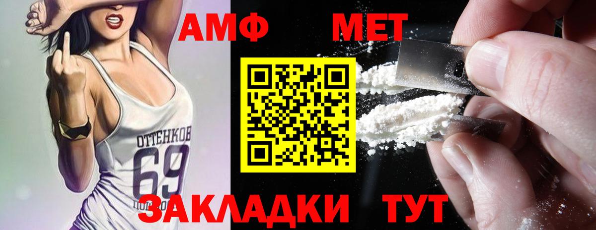 Amphetamine  АМФ Розовый  Вход с VPN  Великий Устюг 