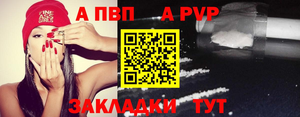 APVP VHQ  Alpha-PVP кристаллы  Великий Устюг  A PVP крисы CK  Вход с VPN 