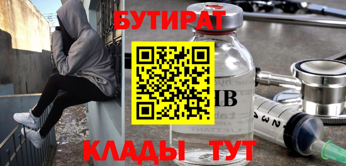 Бутират BDO Великий Устюг