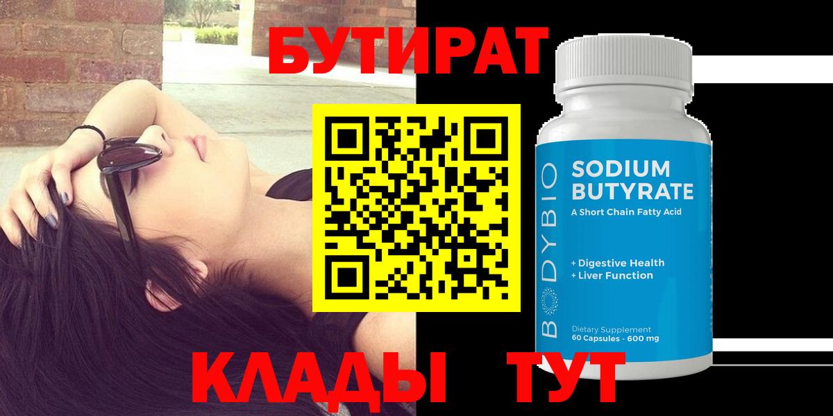 Великий Устюг  Бутират Butirat  Вход с VPN 