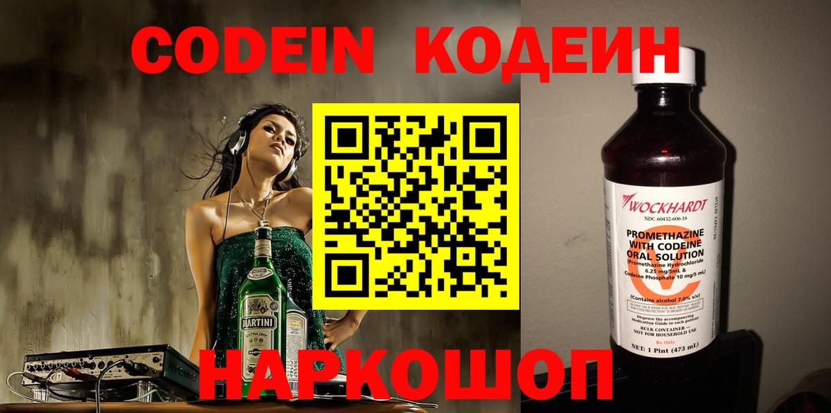 Кодеин напиток Lean (лин) Великий Устюг