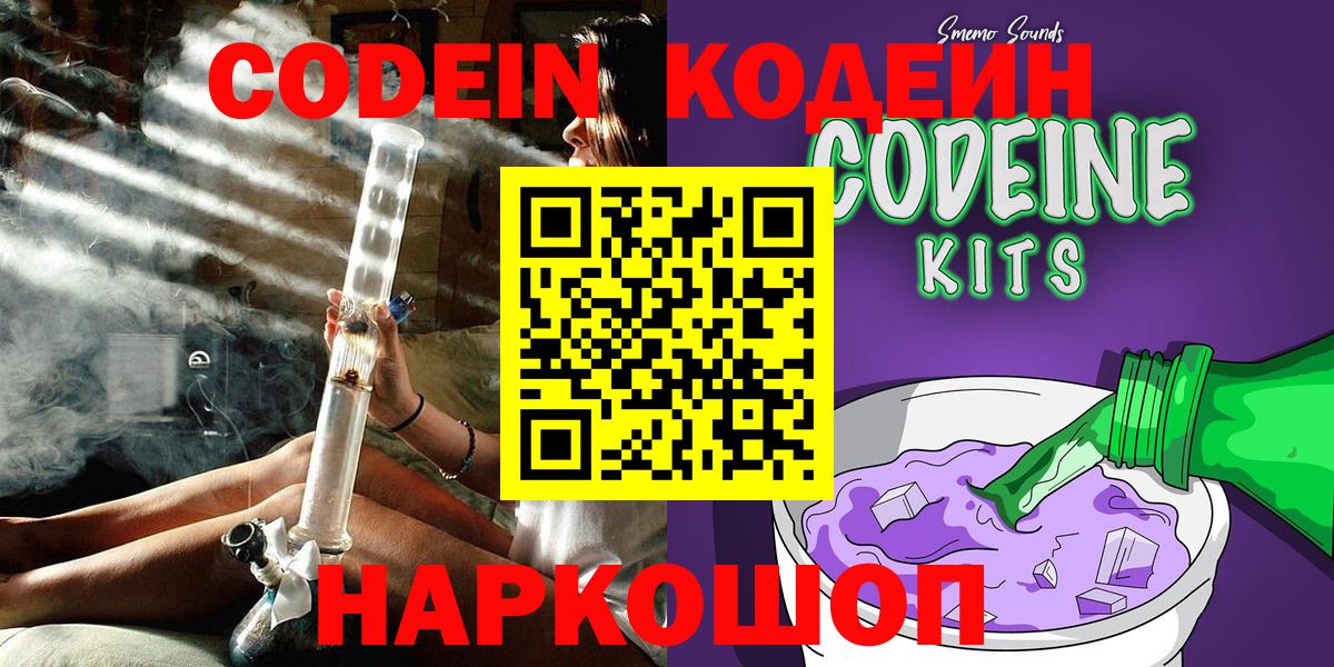 Кодеиновый сироп Lean напиток Lean (лин)  Вход с VPN  Великий Устюг  Кодеин напиток Lean (лин) 